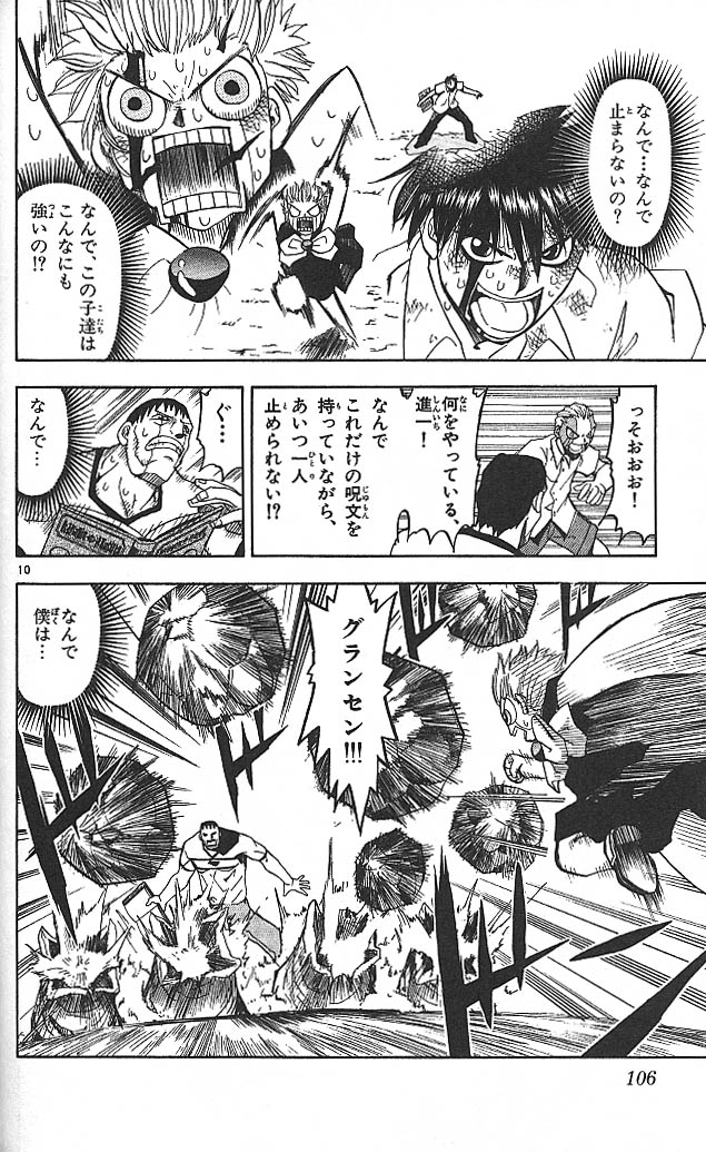 Konjiki no Gash!! - Chapter 24 - Page 10