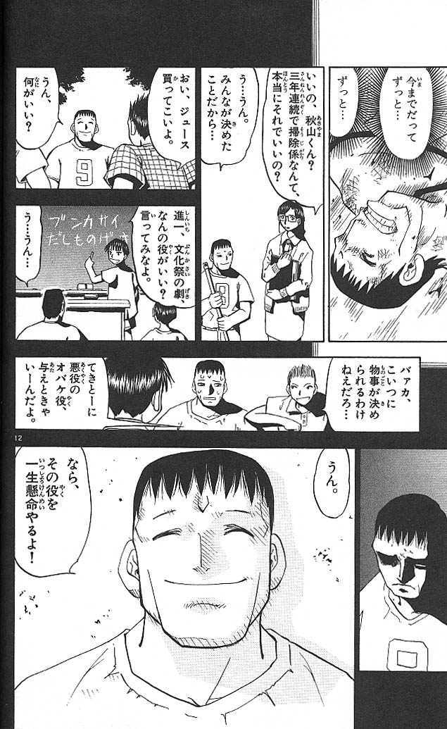 Konjiki no Gash!! - Chapter 24 - Page 12