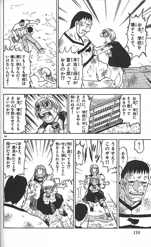 Konjiki no Gash!! - Chapter 24 - Page 14