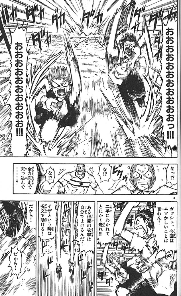 Konjiki no Gash!! - Chapter 24 - Page 3