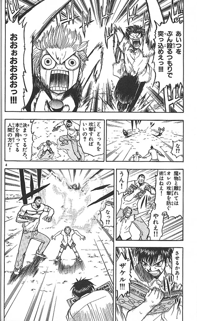 Konjiki no Gash!! - Chapter 24 - Page 4