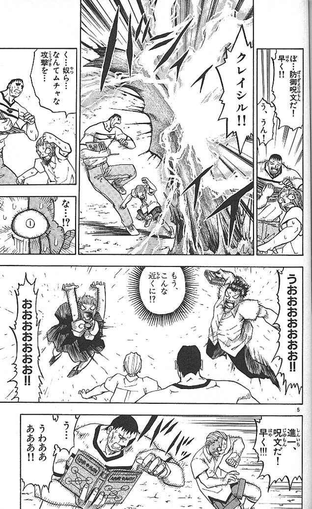 Konjiki no Gash!! - Chapter 24 - Page 5