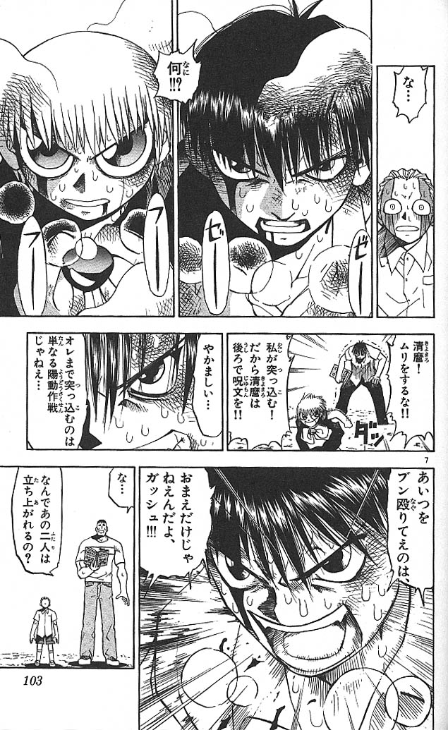 Konjiki no Gash!! - Chapter 24 - Page 7