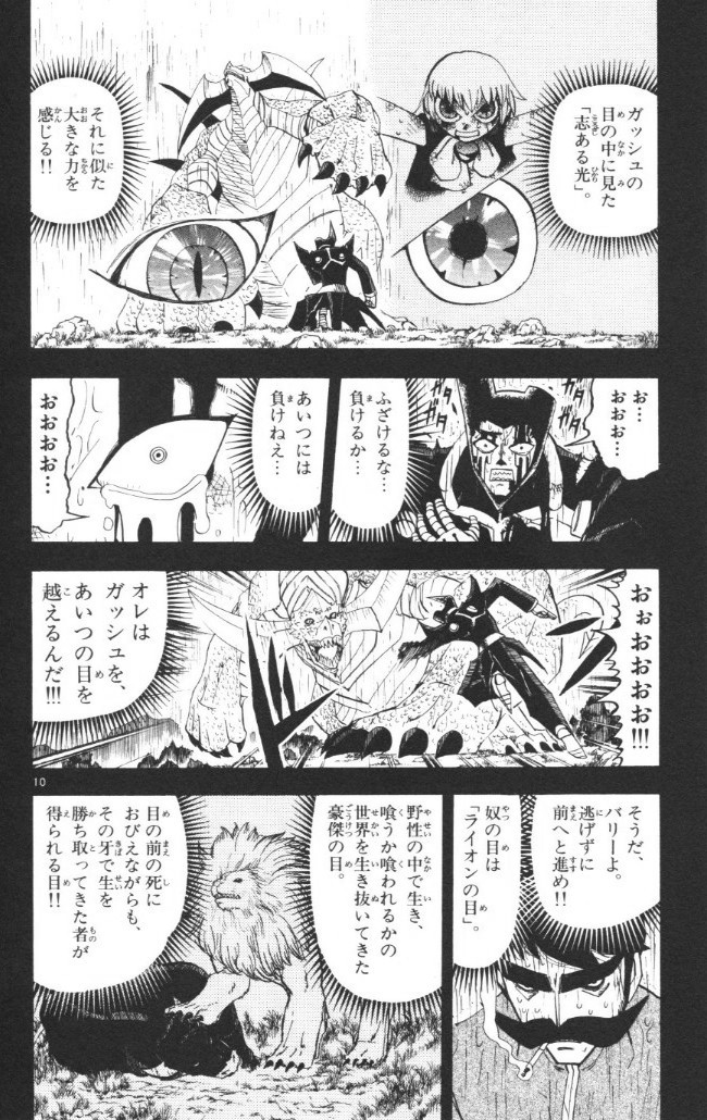 Konjiki no Gash!! - Chapter 240 - Page 10