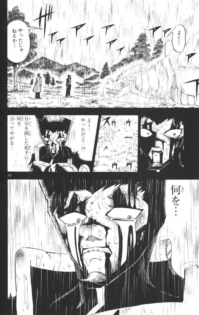 Konjiki no Gash!! - Chapter 240 - Page 12