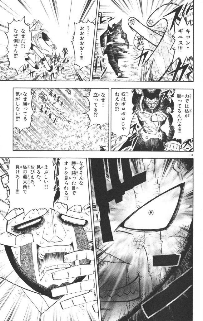 Konjiki no Gash!! - Chapter 240 - Page 13