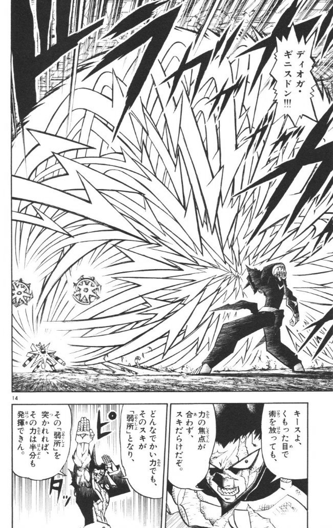 Konjiki no Gash!! - Chapter 240 - Page 14