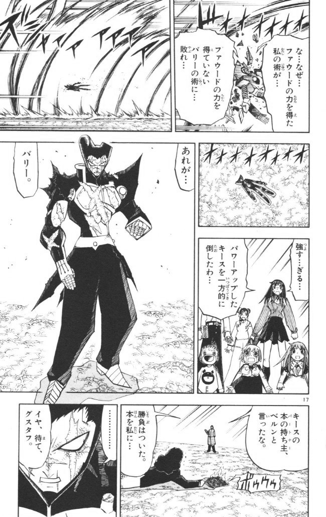 Konjiki no Gash!! - Chapter 240 - Page 17