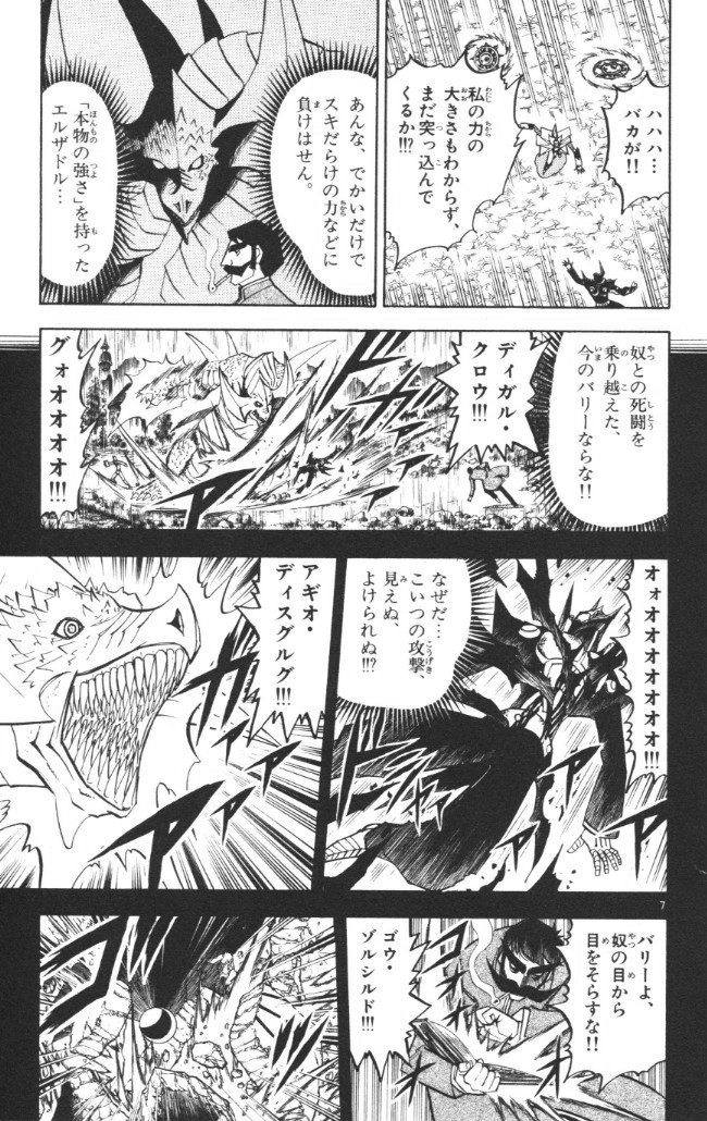 Konjiki no Gash!! - Chapter 240 - Page 7