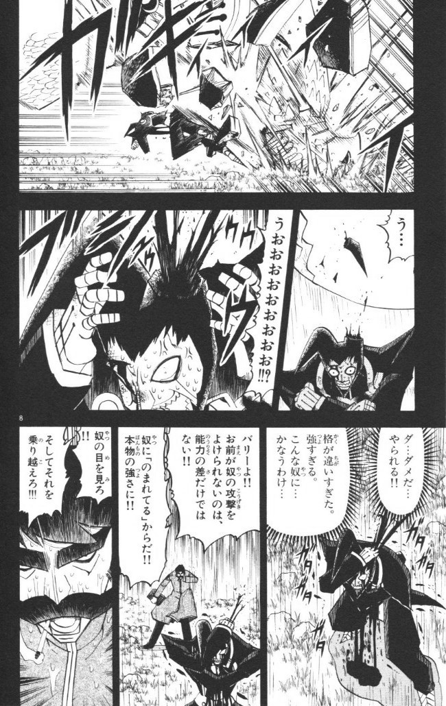 Konjiki no Gash!! - Chapter 240 - Page 8