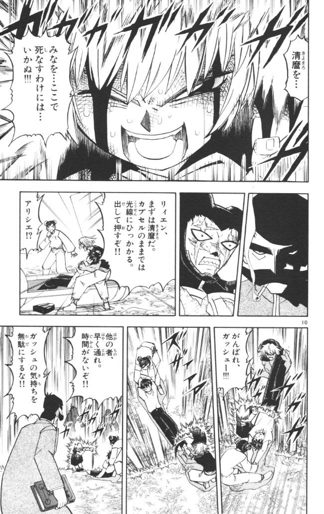 Konjiki no Gash!! - Chapter 241 - Page 11