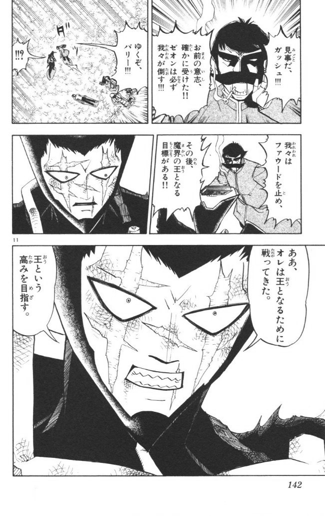 Konjiki no Gash!! - Chapter 241 - Page 12