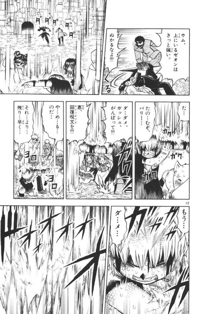 Konjiki no Gash!! - Chapter 241 - Page 13