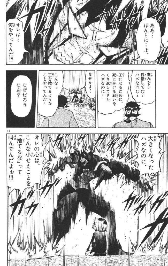 Konjiki no Gash!! - Chapter 241 - Page 15