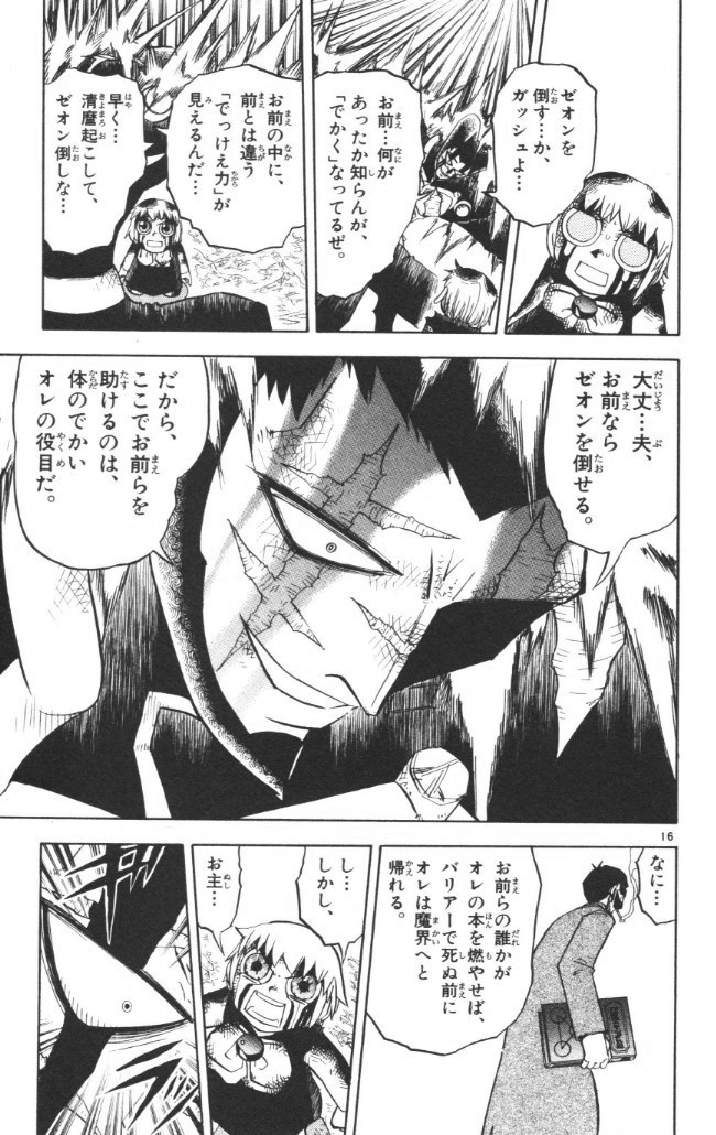 Konjiki no Gash!! - Chapter 241 - Page 16