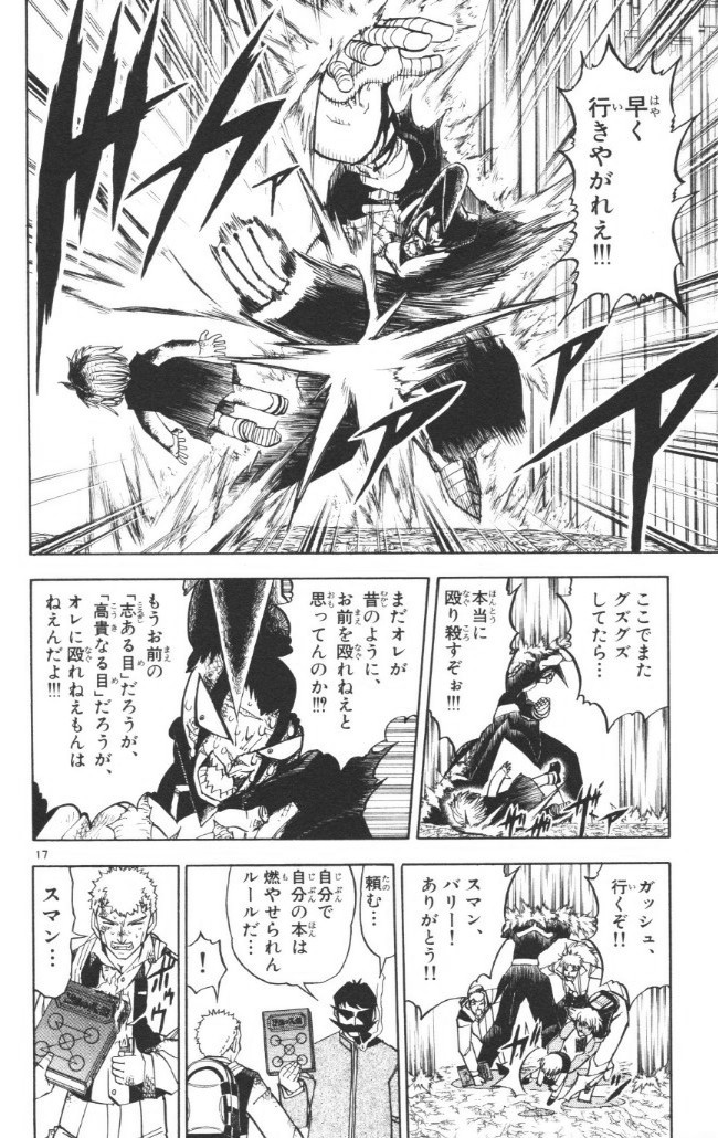 Konjiki no Gash!! - Chapter 241 - Page 17