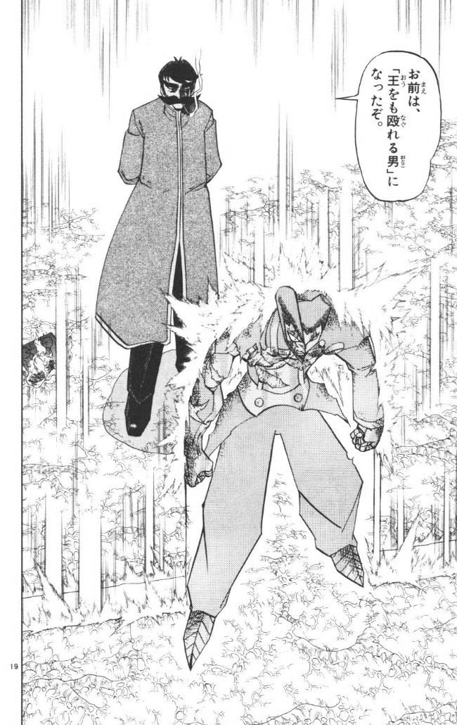 Konjiki no Gash!! - Chapter 241 - Page 19