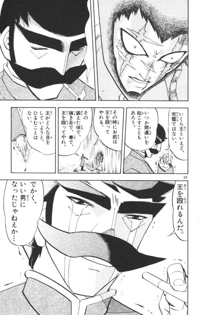 Konjiki no Gash!! - Chapter 241 - Page 20