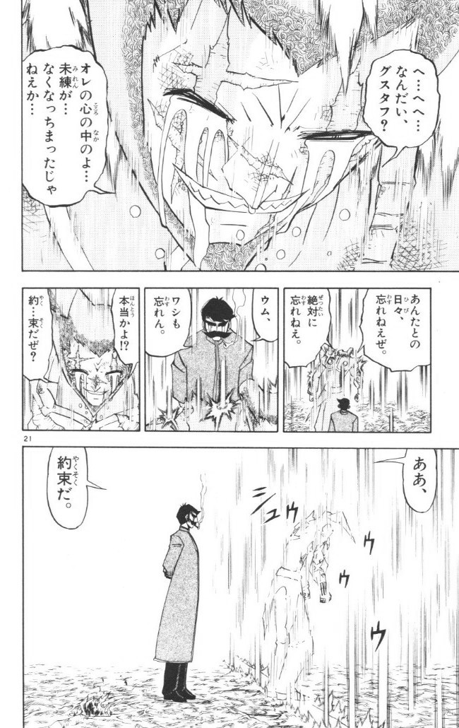 Konjiki no Gash!! - Chapter 241 - Page 21