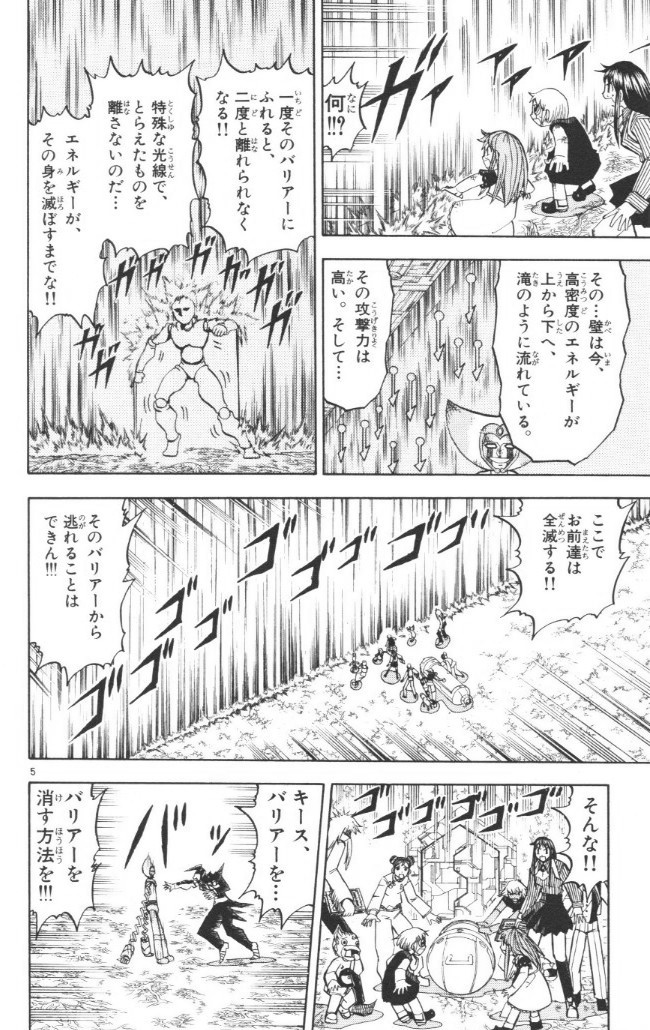 Konjiki no Gash!! - Chapter 241 - Page 6