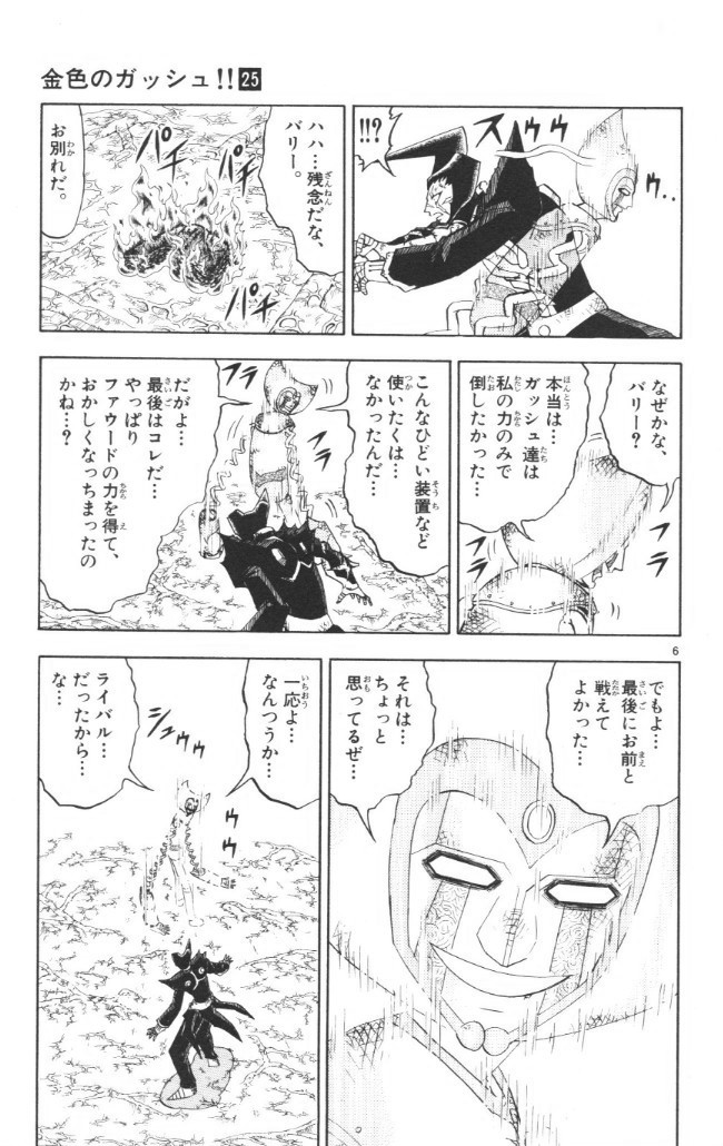 Konjiki no Gash!! - Chapter 241 - Page 7