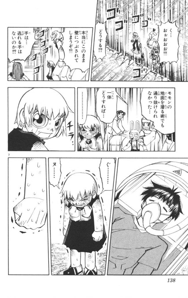 Konjiki no Gash!! - Chapter 241 - Page 8