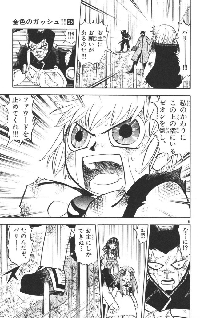 Konjiki no Gash!! - Chapter 241 - Page 9