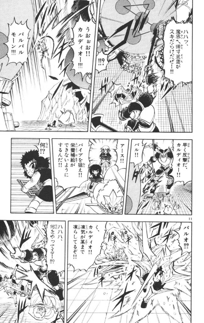 Konjiki no Gash!! - Chapter 242 - Page 11