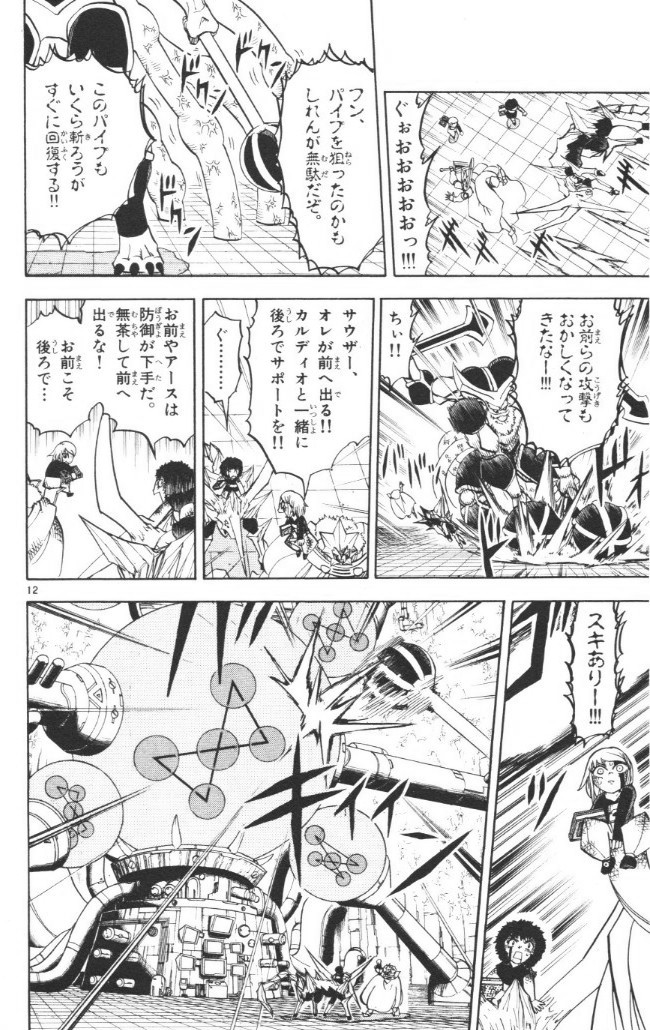 Konjiki no Gash!! - Chapter 242 - Page 12