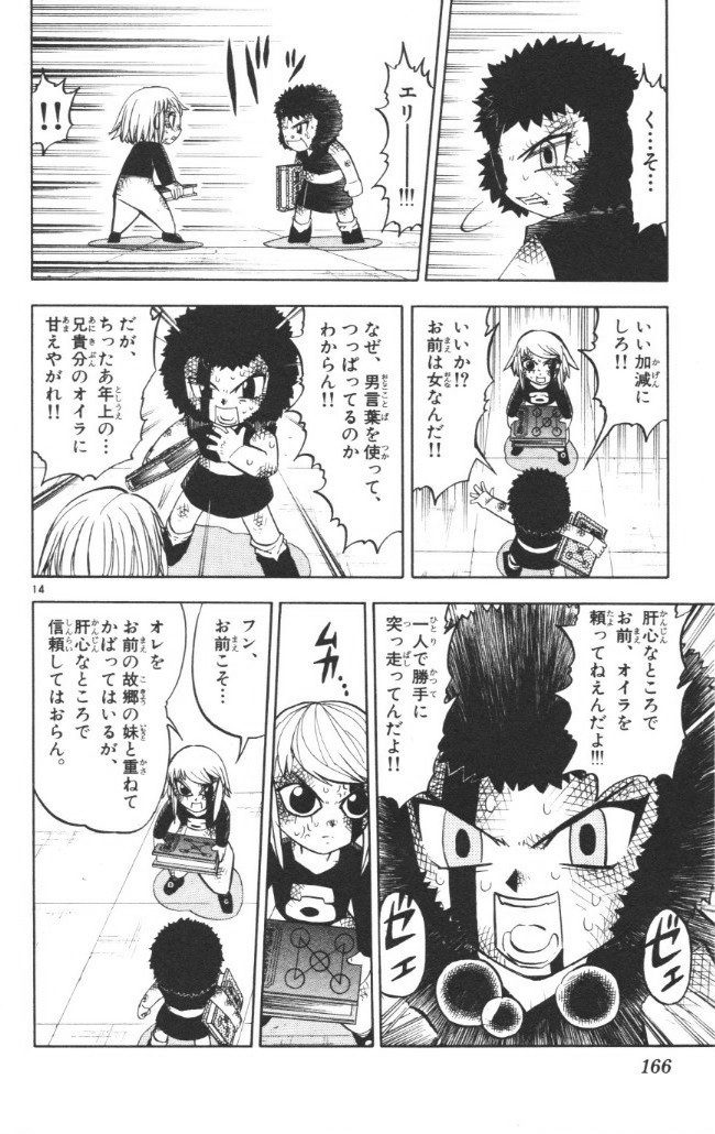 Konjiki no Gash!! - Chapter 242 - Page 14