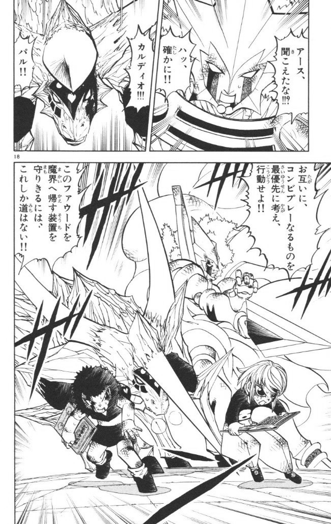 Konjiki no Gash!! - Chapter 242 - Page 18