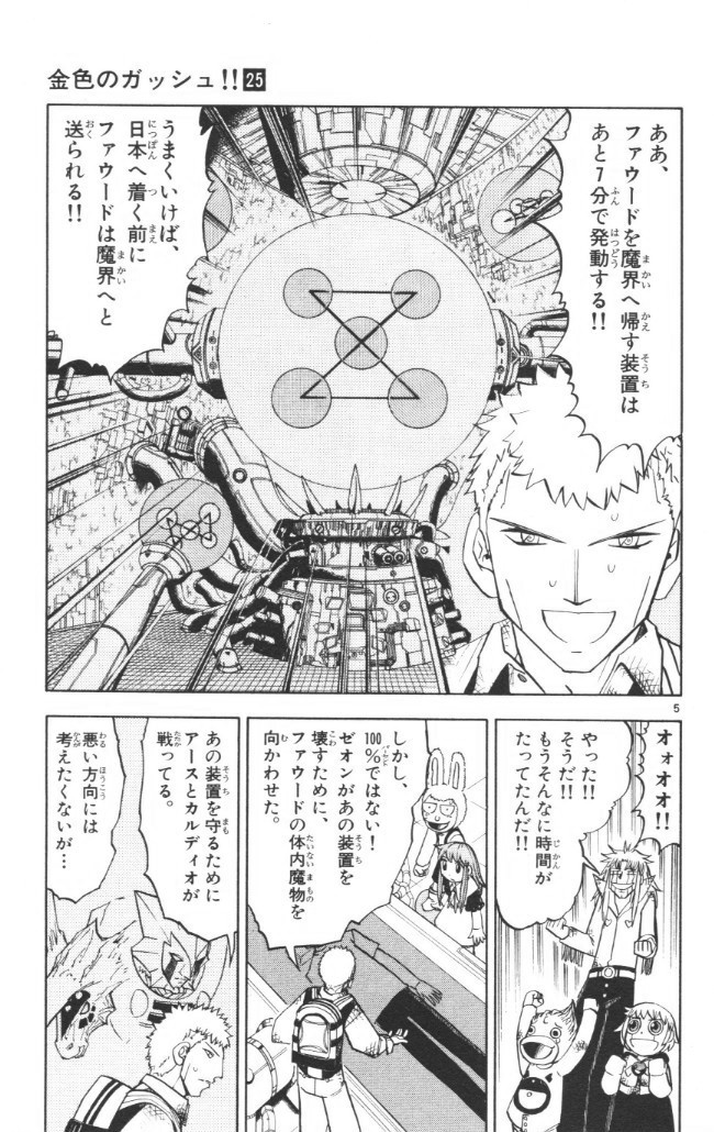 Konjiki no Gash!! - Chapter 242 - Page 5