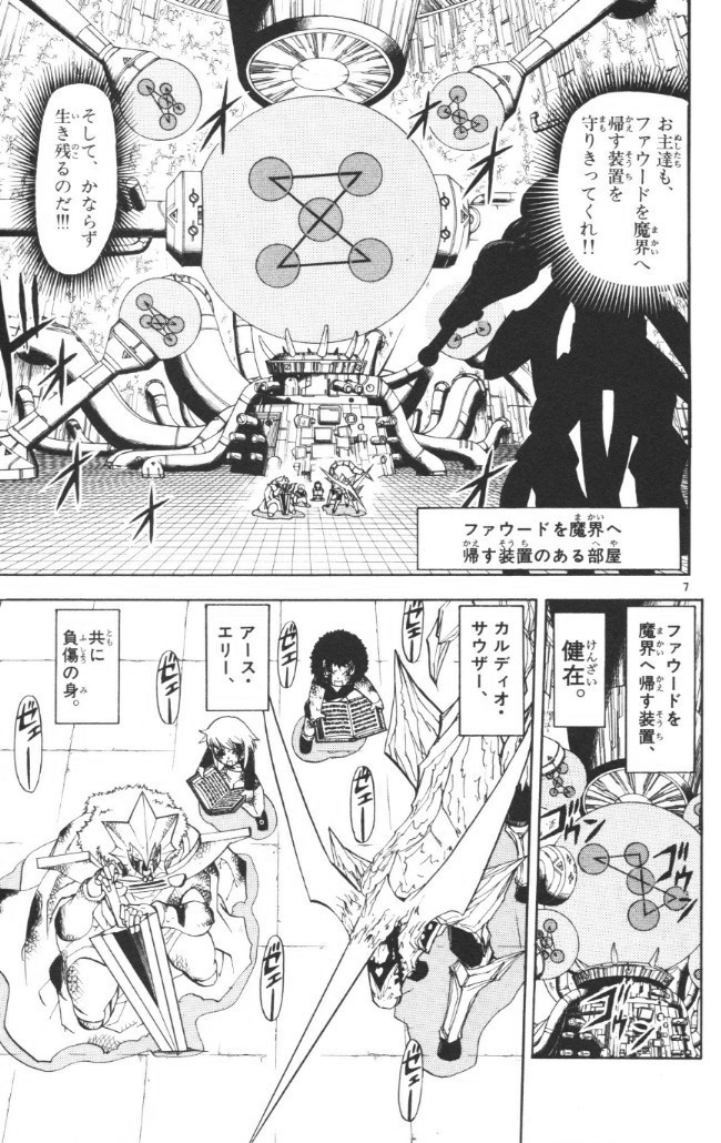 Konjiki no Gash!! - Chapter 242 - Page 7