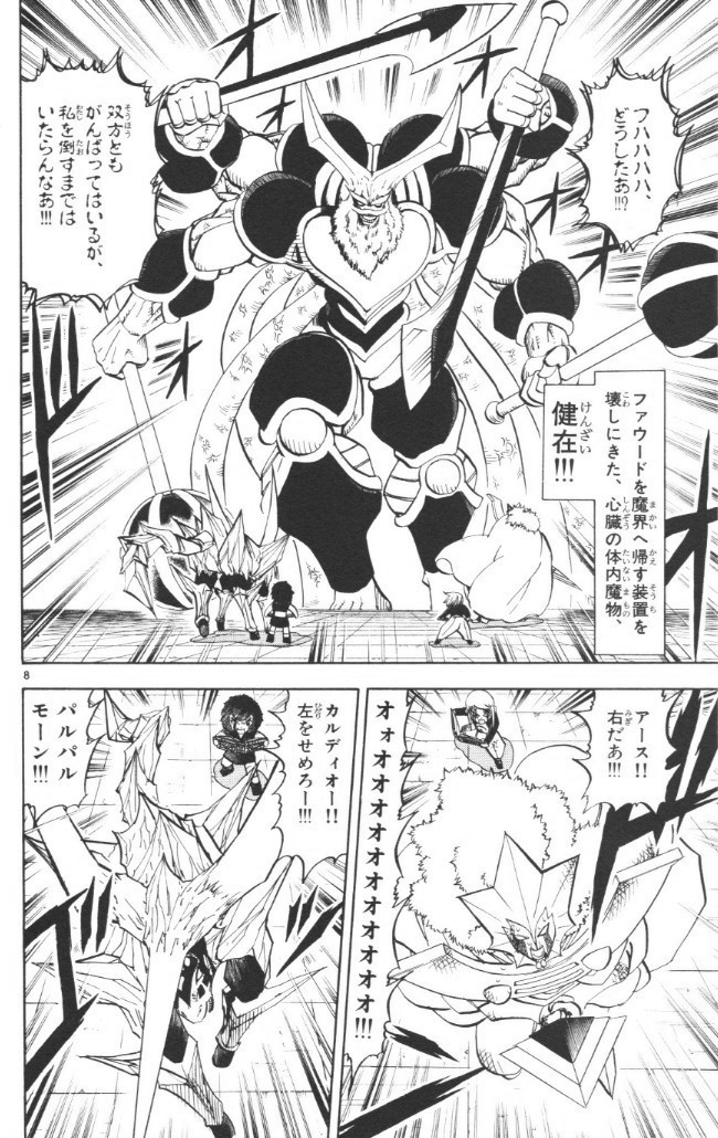 Konjiki no Gash!! - Chapter 242 - Page 8