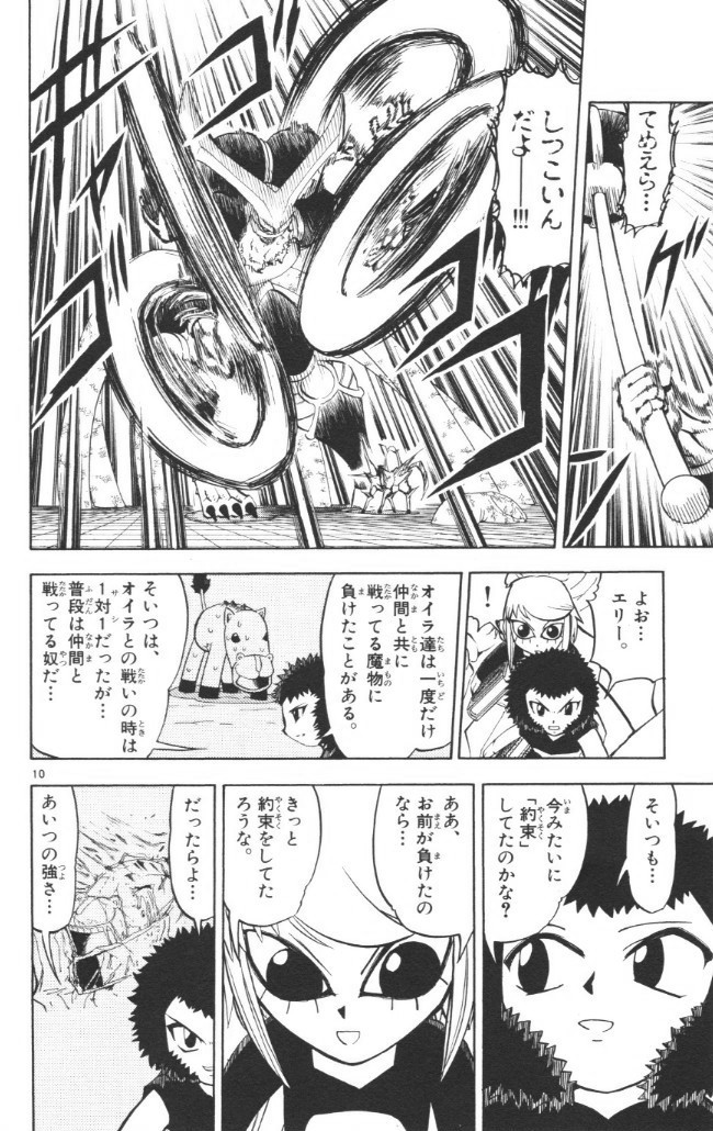 Konjiki no Gash!! - Chapter 243 - Page 10