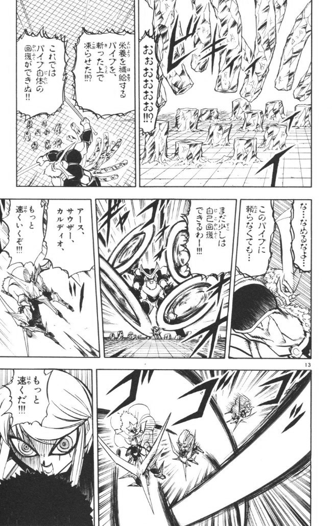 Konjiki no Gash!! - Chapter 243 - Page 13