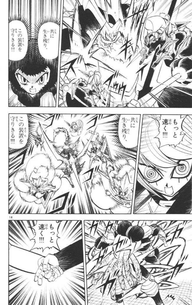 Konjiki no Gash!! - Chapter 243 - Page 14