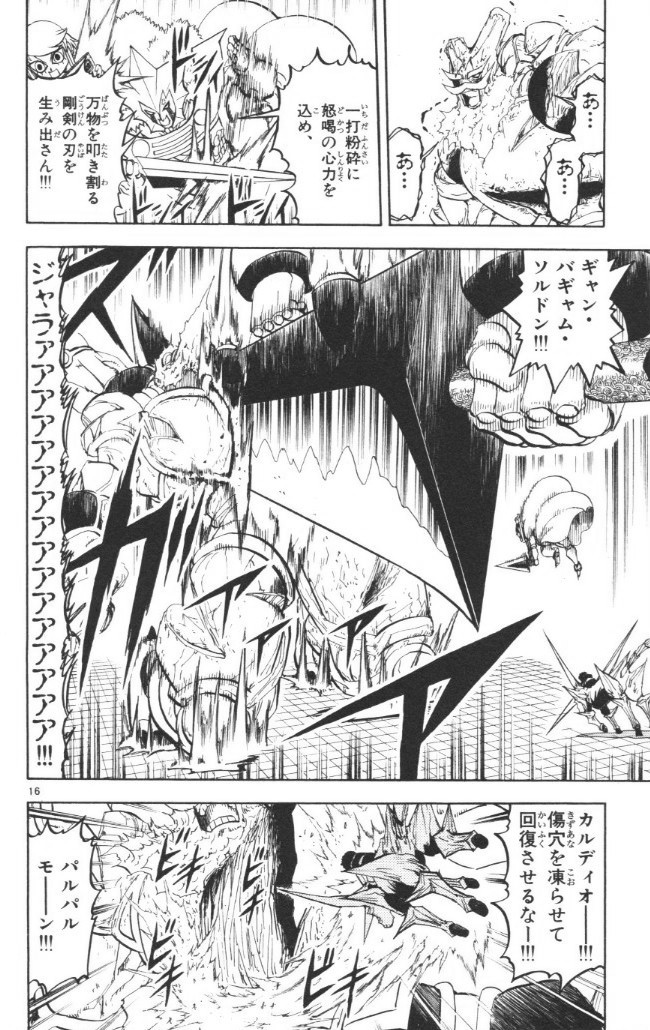 Konjiki no Gash!! - Chapter 243 - Page 16