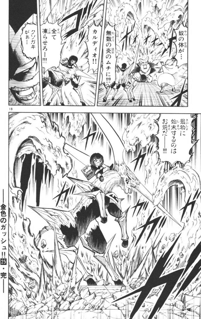 Konjiki no Gash!! - Chapter 243 - Page 18