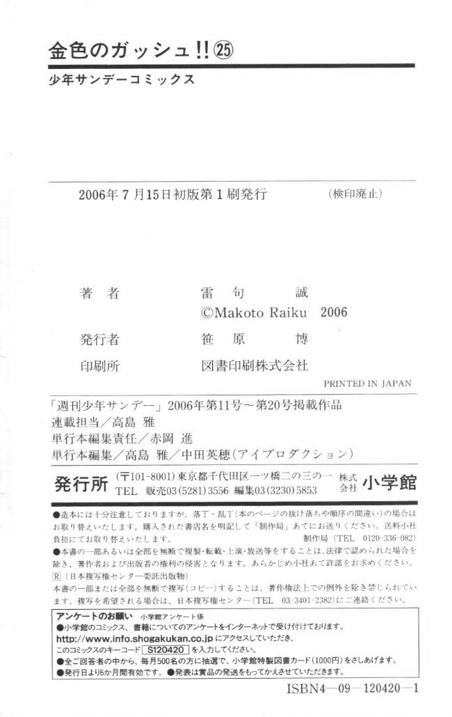 Konjiki no Gash!! - Chapter 243 - Page 22