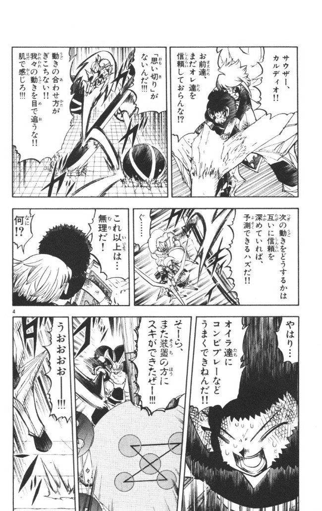 Konjiki no Gash!! - Chapter 243 - Page 4