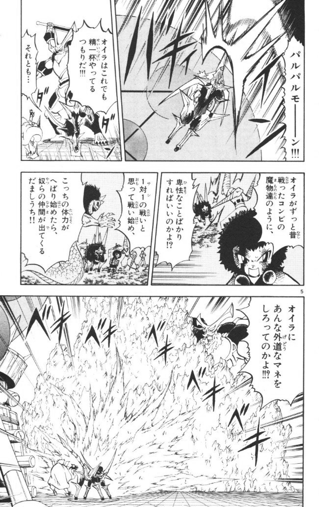 Konjiki no Gash!! - Chapter 243 - Page 5