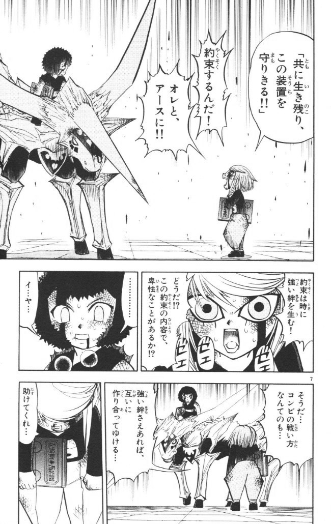 Konjiki no Gash!! - Chapter 243 - Page 7