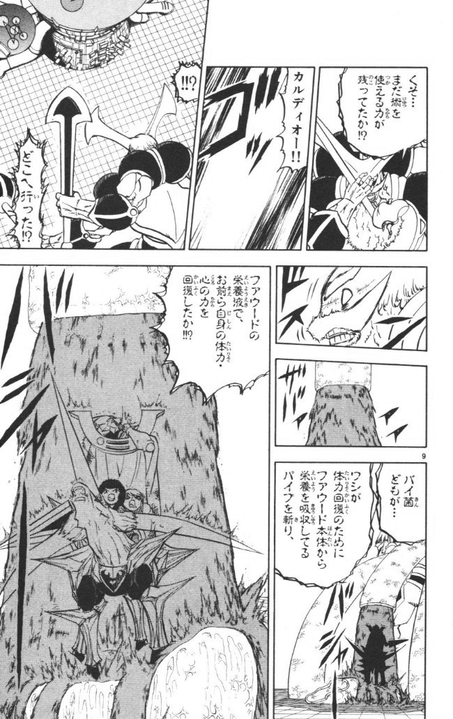 Konjiki no Gash!! - Chapter 243 - Page 9