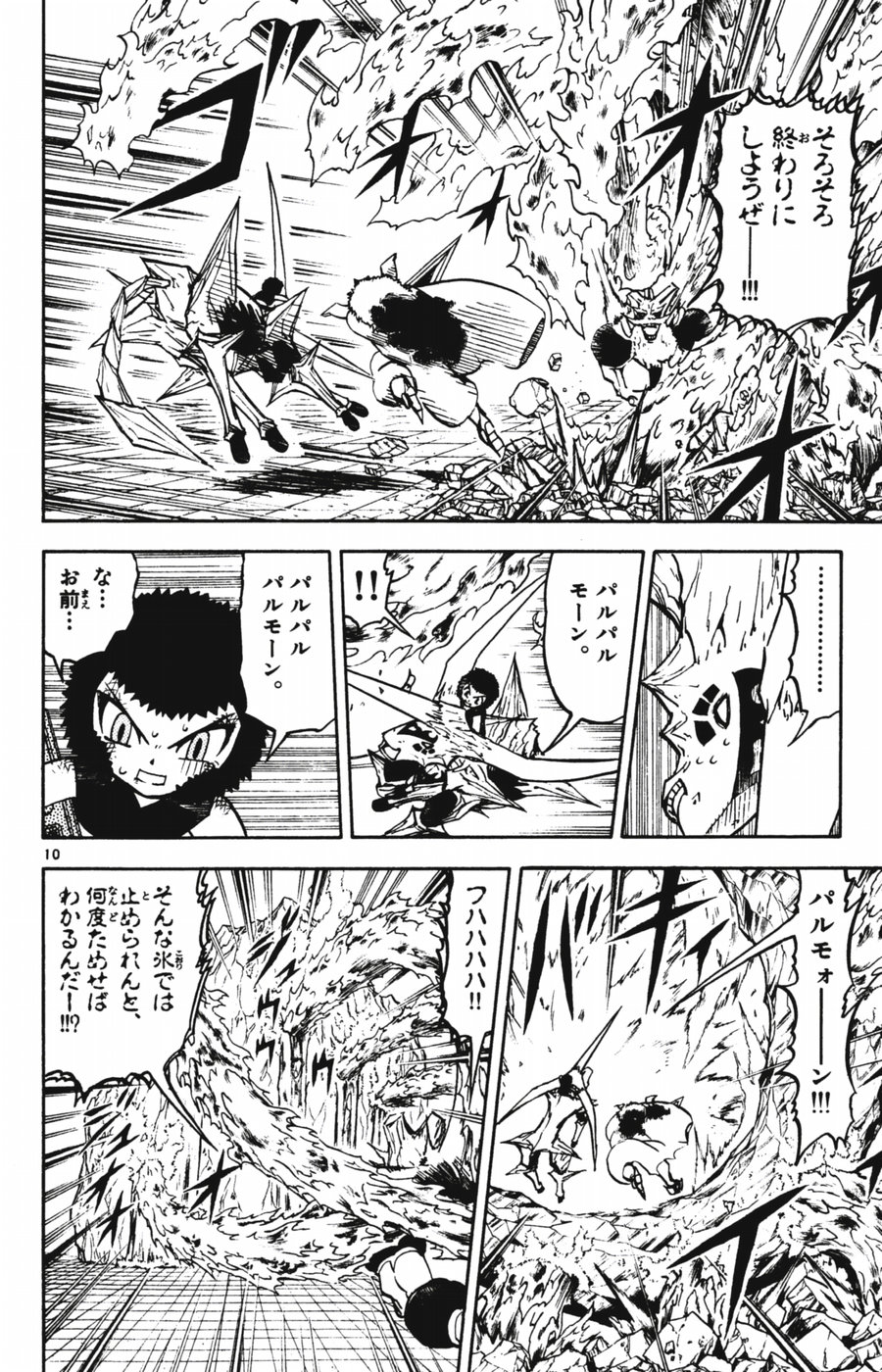 Konjiki no Gash!! - Chapter 244 - Page 10