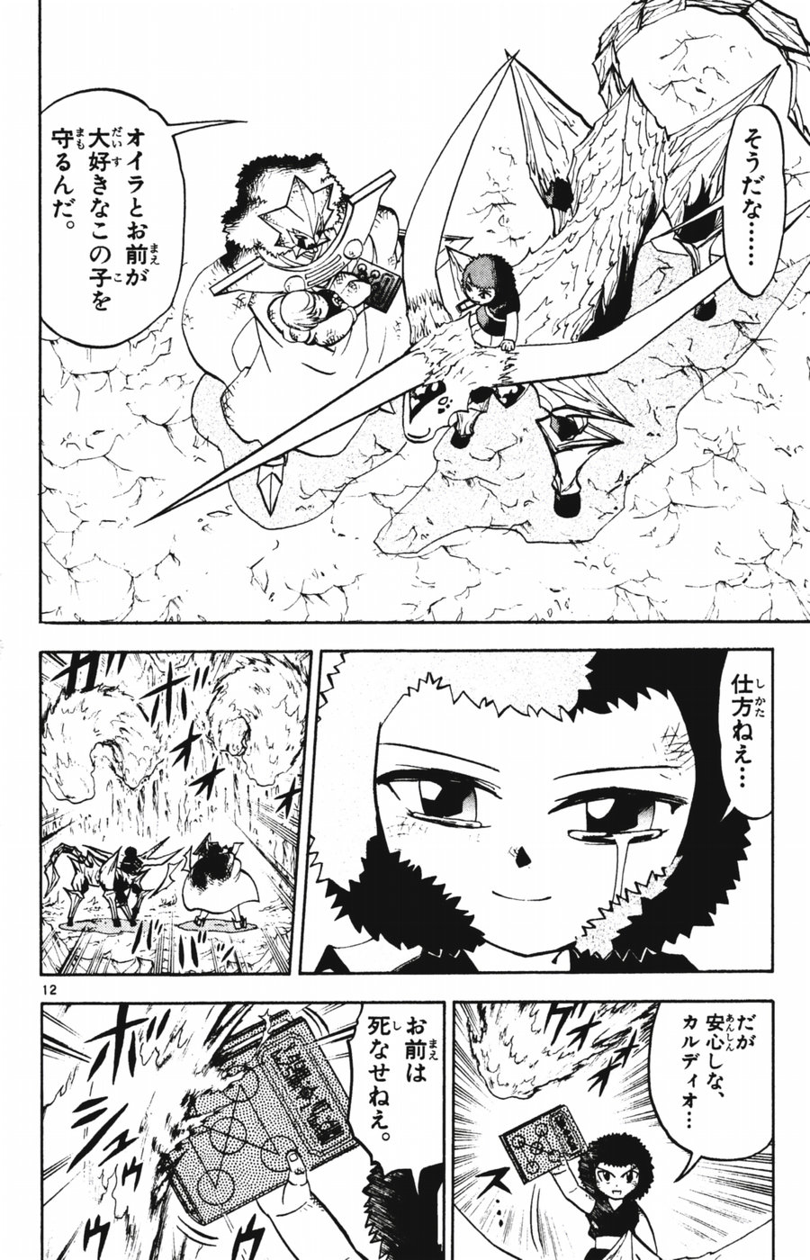 Konjiki no Gash!! - Chapter 244 - Page 12