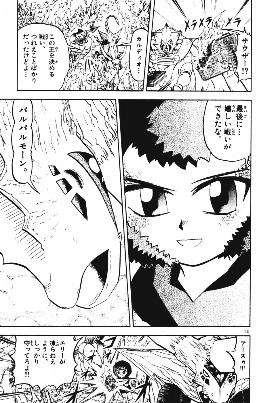 Konjiki no Gash!! - Chapter 244 - Page 13