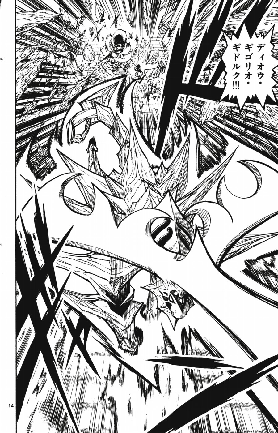 Konjiki no Gash!! - Chapter 244 - Page 14