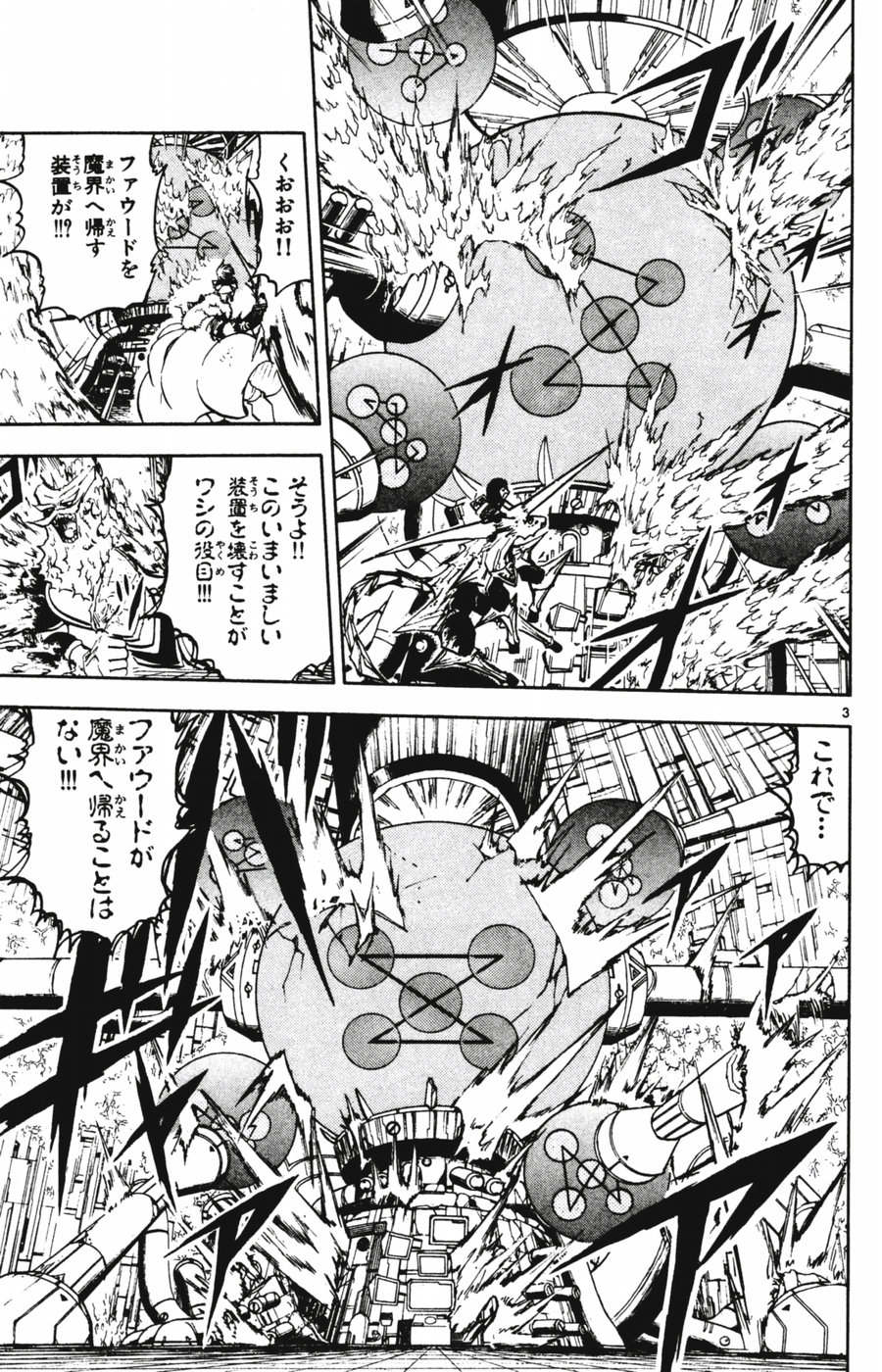 Konjiki no Gash!! - Chapter 244 - Page 3