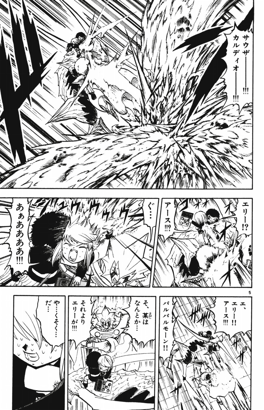 Konjiki no Gash!! - Chapter 244 - Page 5